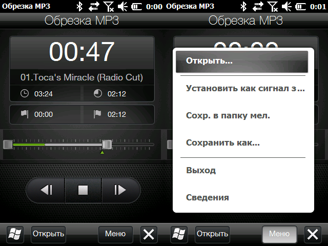 Обрезка MP3